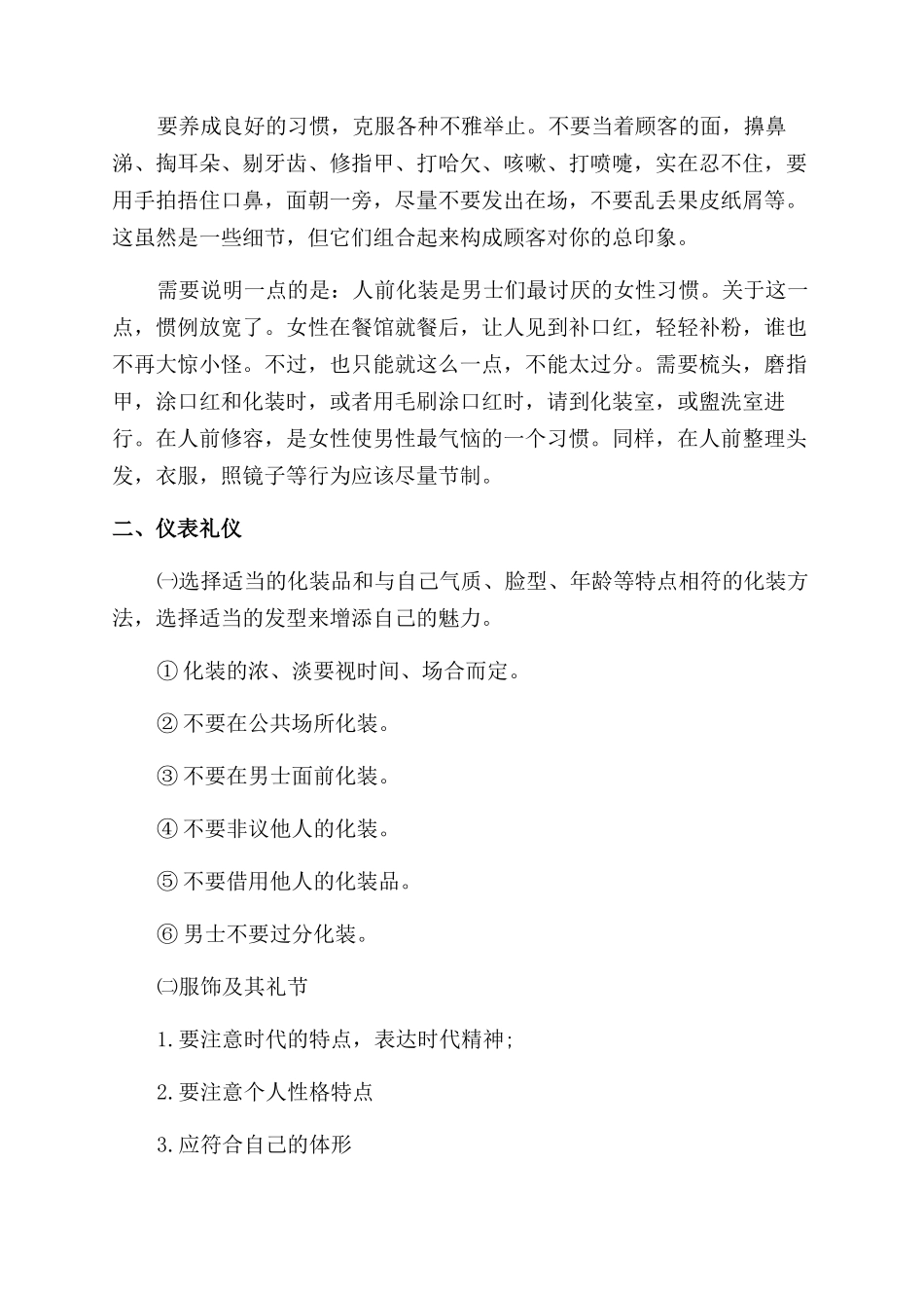 口才艺术与社交礼仪要点_第2页