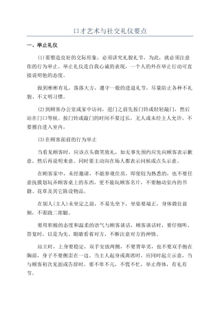 口才艺术与社交礼仪要点