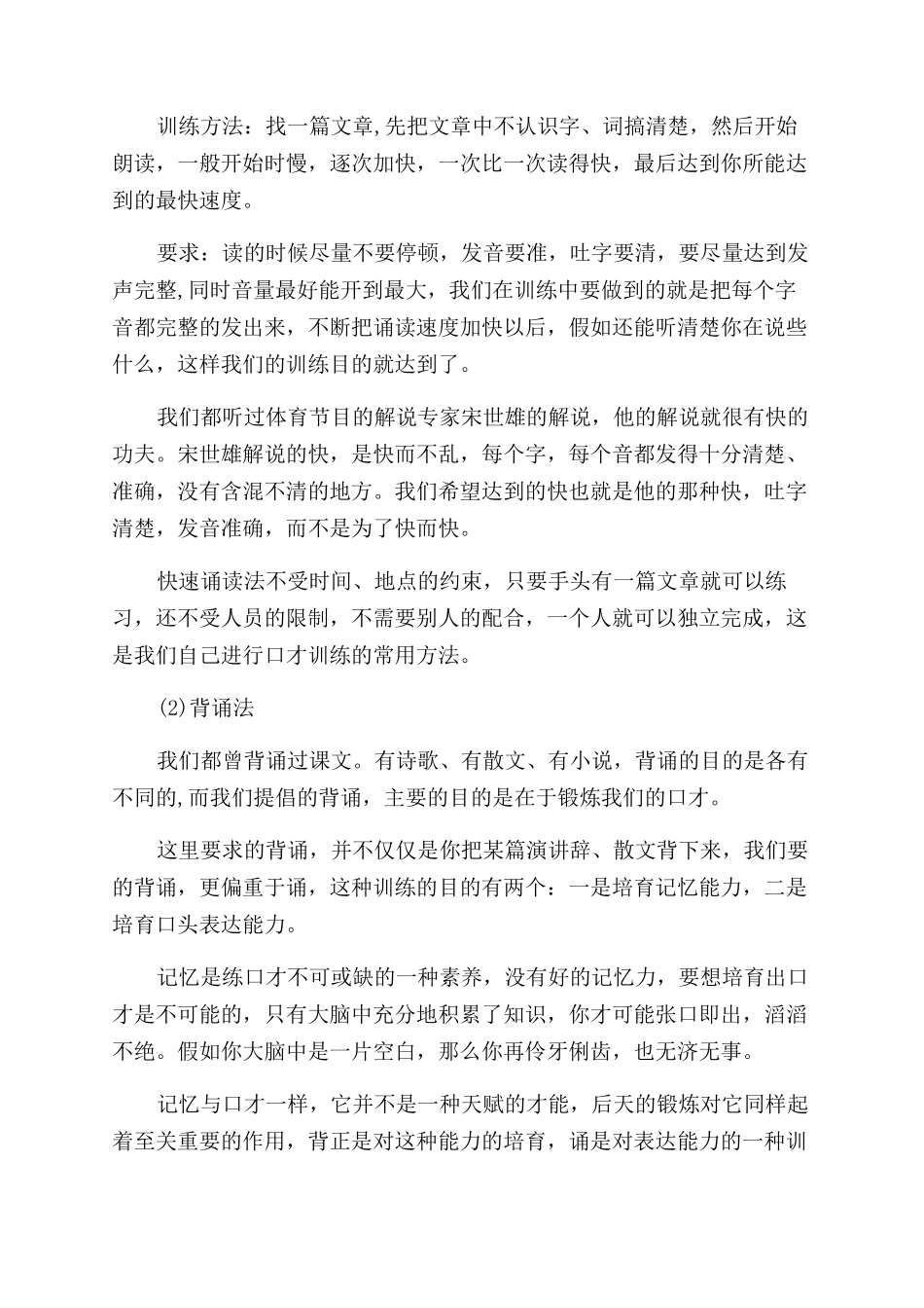 口才训练方法精选_第2页