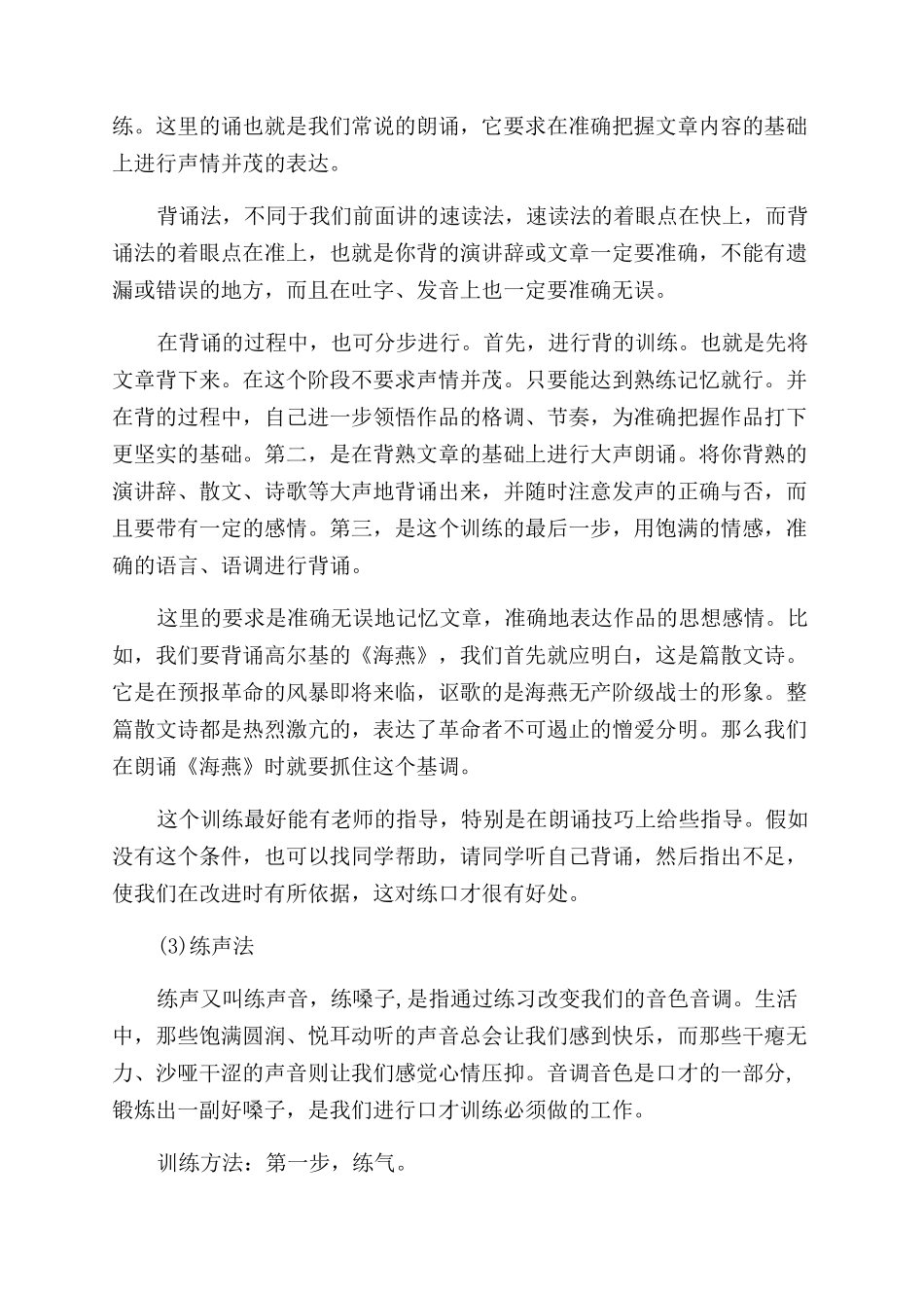 口才训练方法精选_第3页