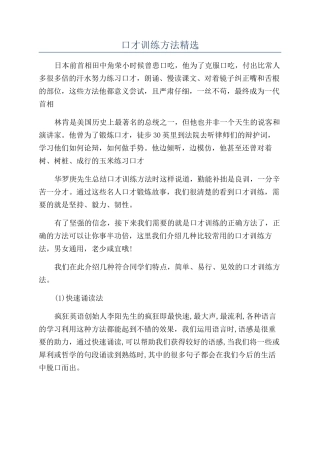 口才训练方法精选