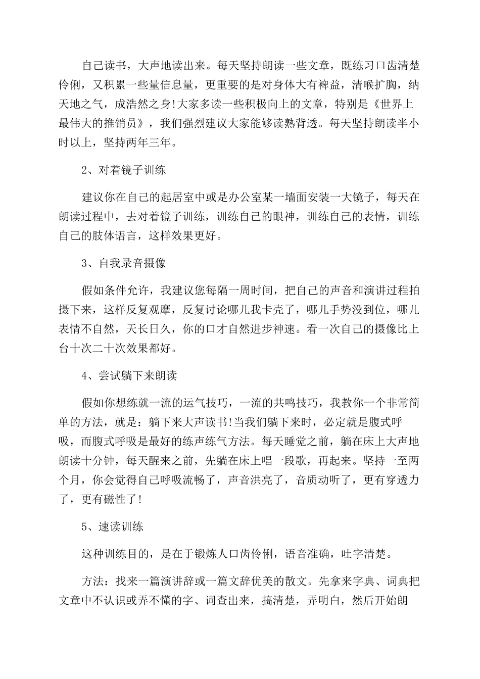 口才训练的一般方法_第2页