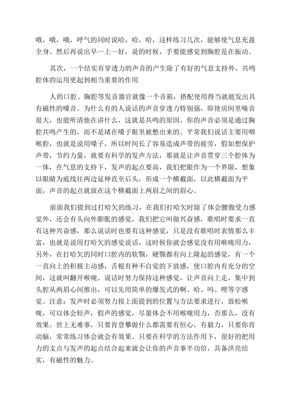 口才训练方法之磁性声音的训练_第2页