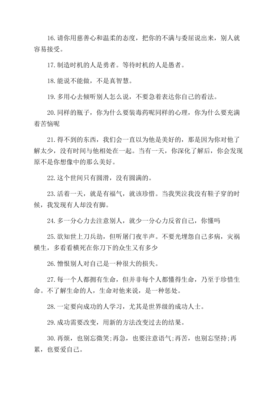 口才训练幽默方法经典句子_第2页