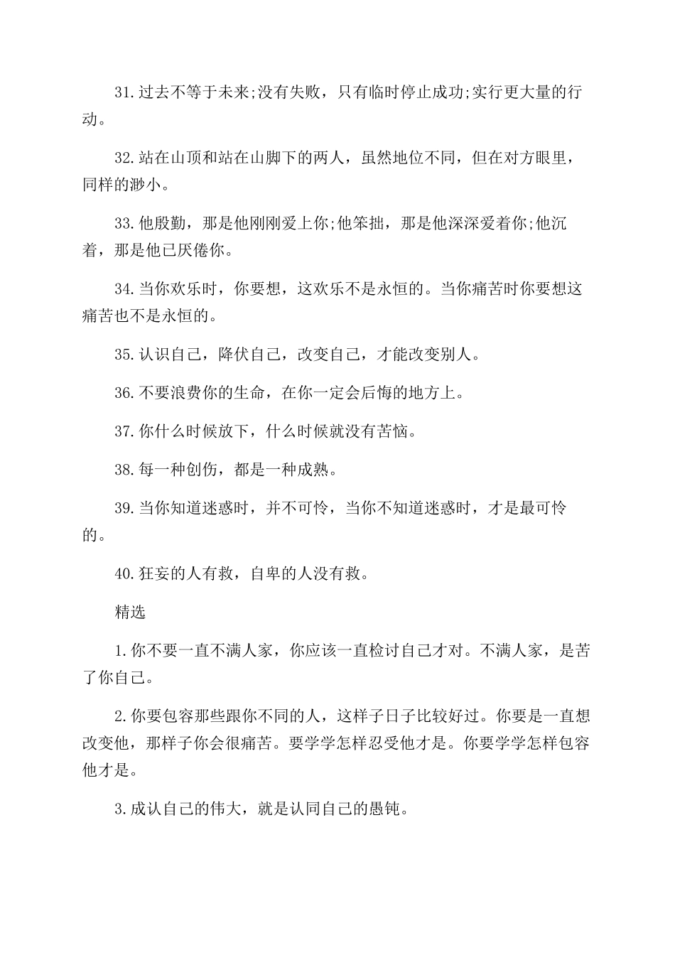 口才训练幽默方法经典句子_第3页