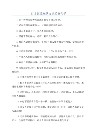 口才训练幽默方法经典句子