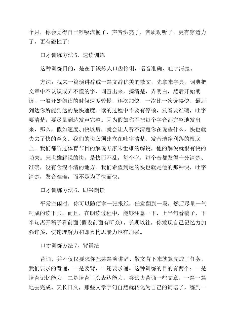 口才训练方法有哪些_第2页