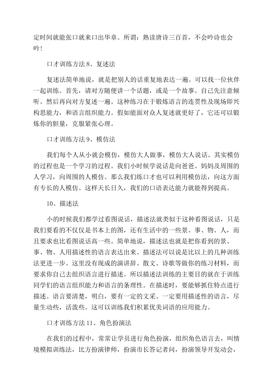 口才训练方法有哪些_第3页