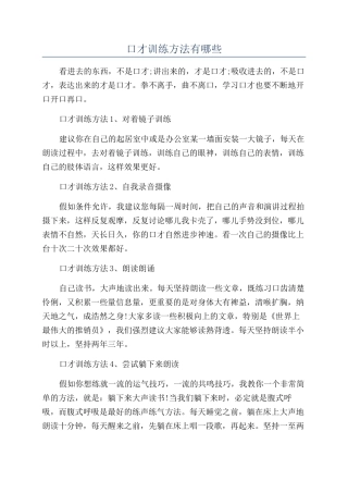 口才训练方法有哪些