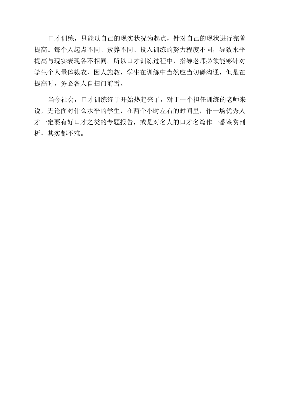 口才训练误区有哪些_第2页