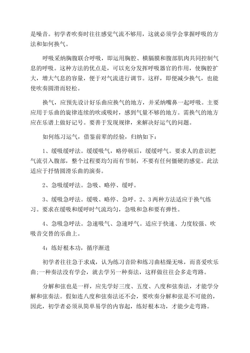 口琴初学者的基本要领_第2页