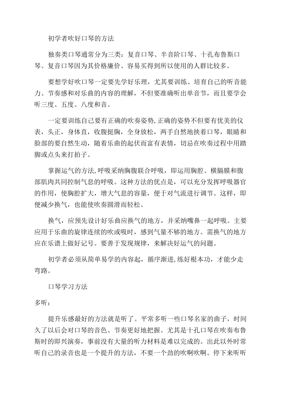口琴初学者的基本要领_第3页