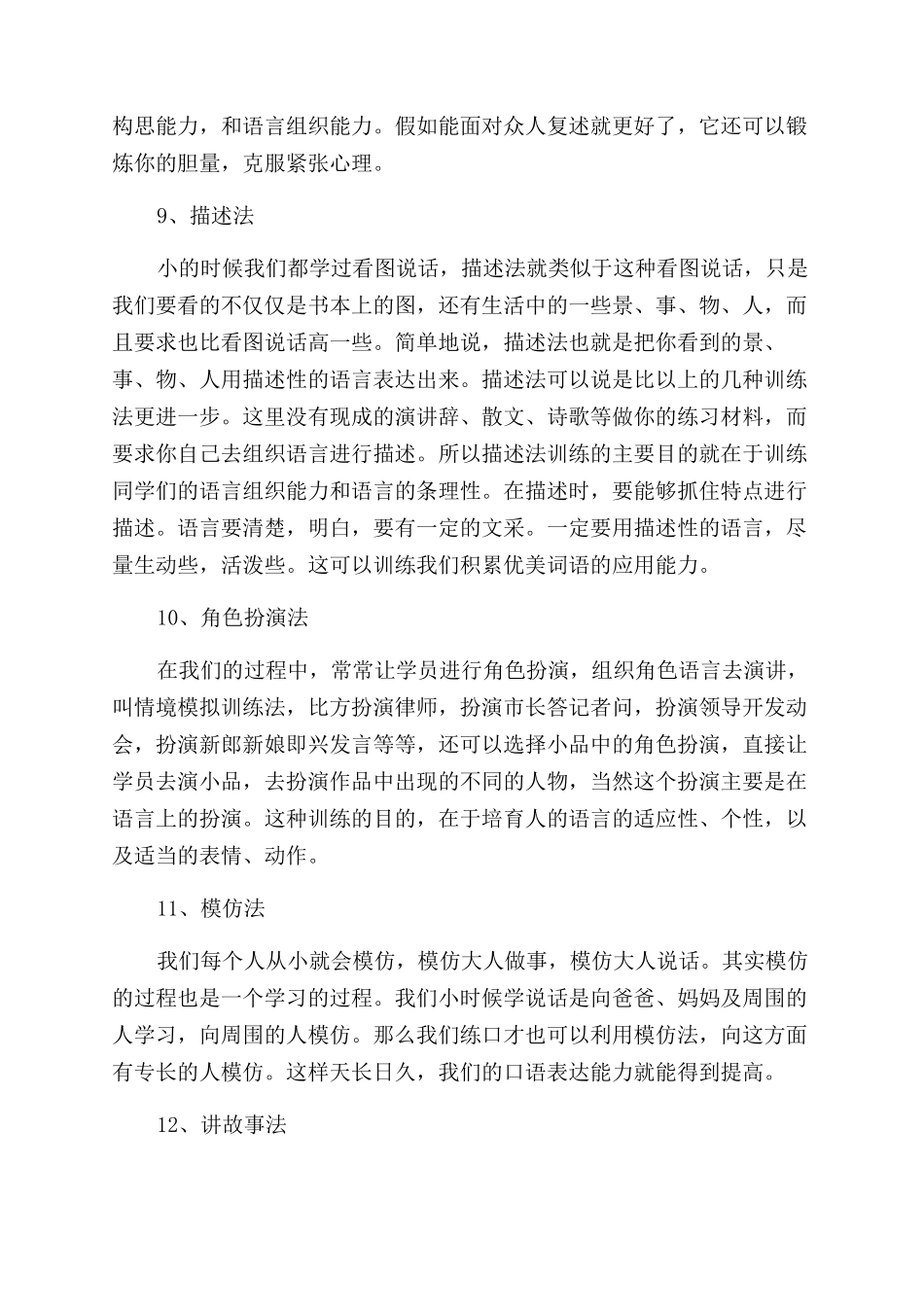 口才训练的十六种方法是什么_第3页