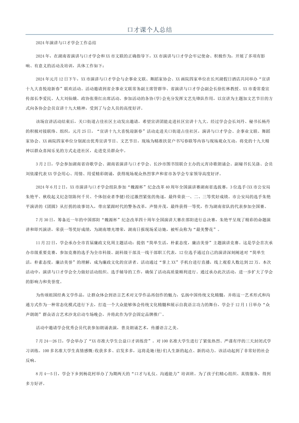 口才课个人总结_第1页