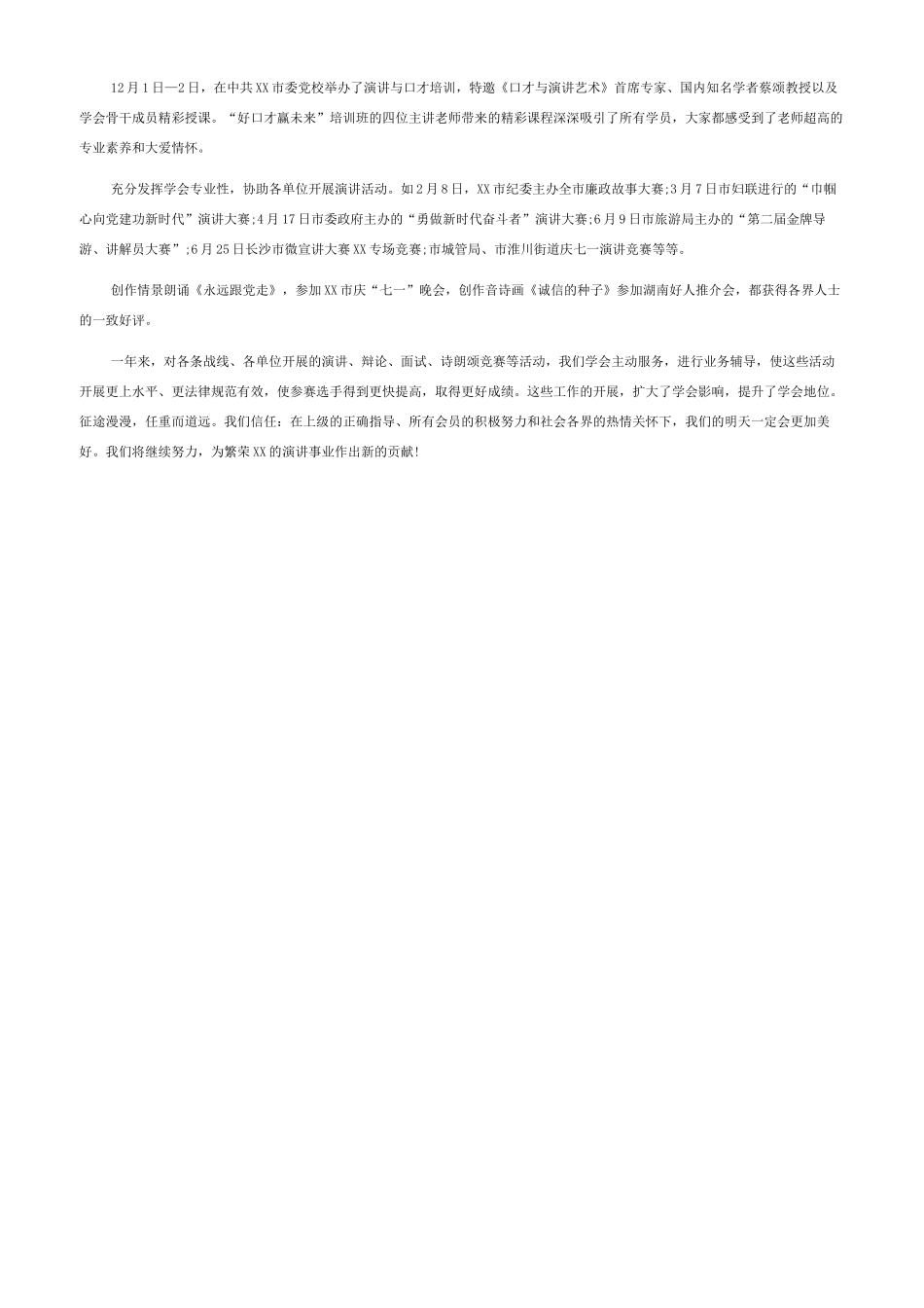 口才课个人总结_第2页