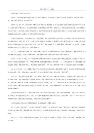 口才课个人总结