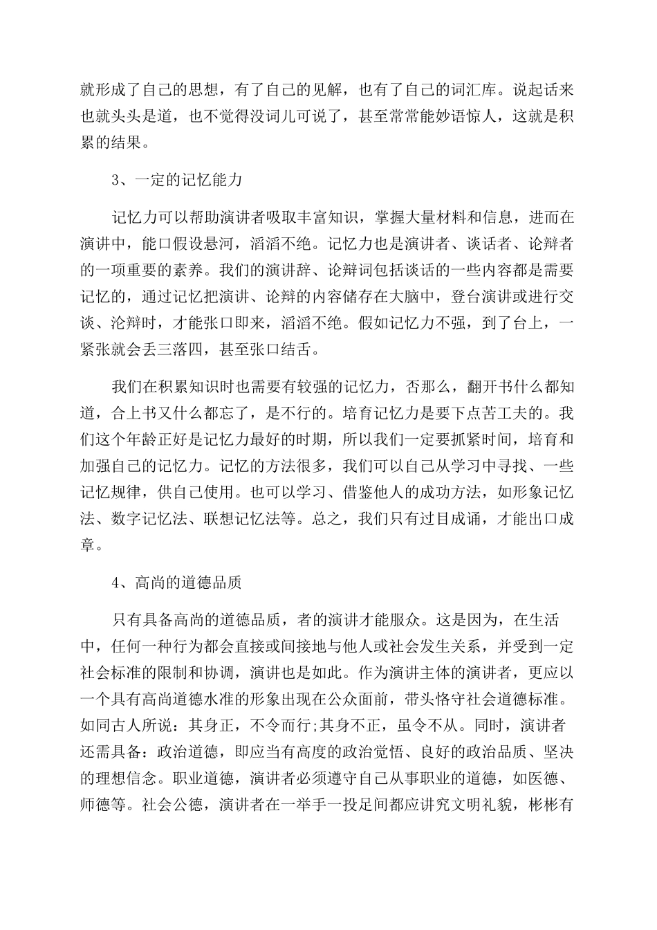 口才训练必备的能力技巧_第2页