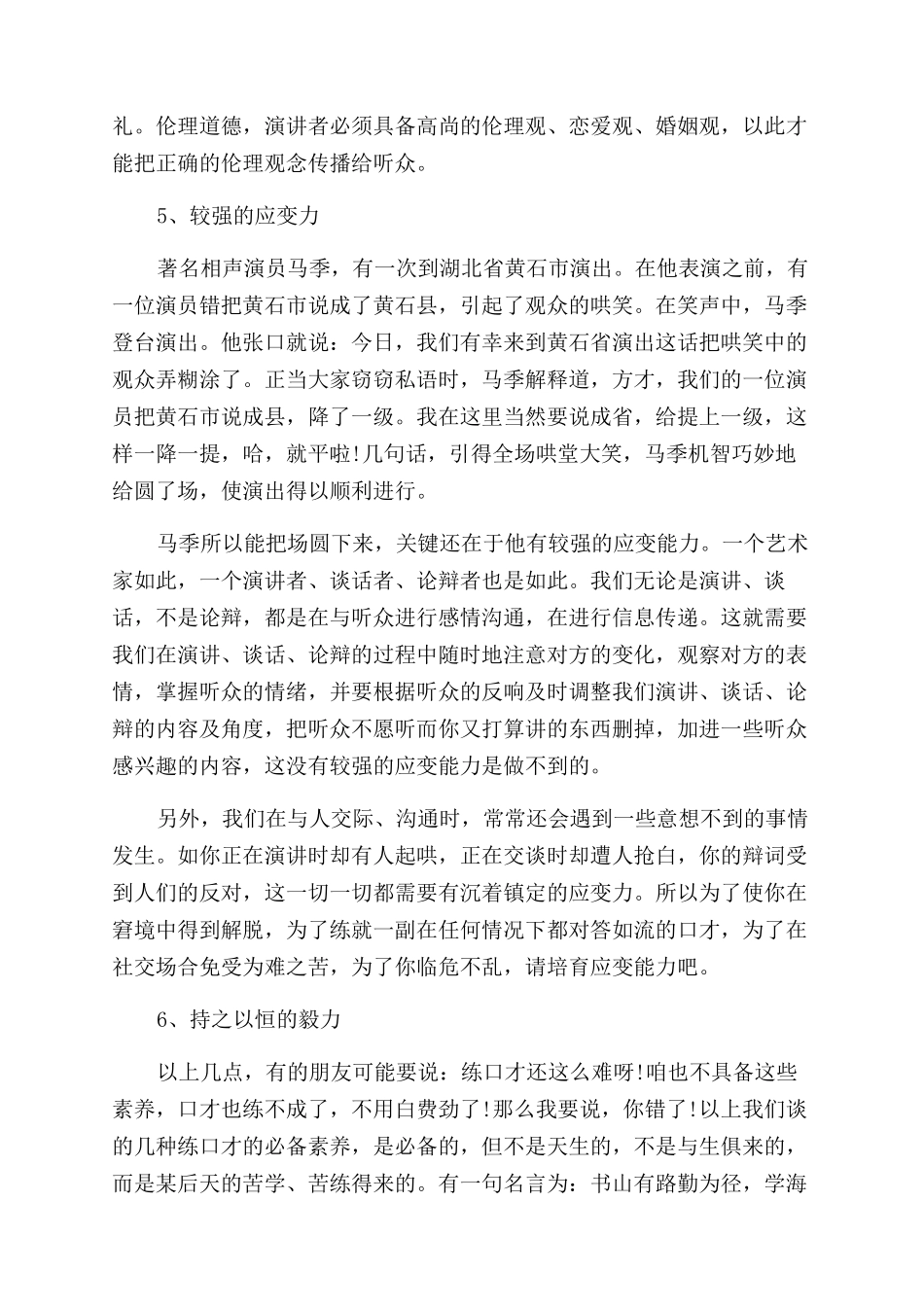 口才训练必备的能力技巧_第3页