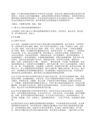 口服靶向抗肿瘤药物的不良反应的观察及预防