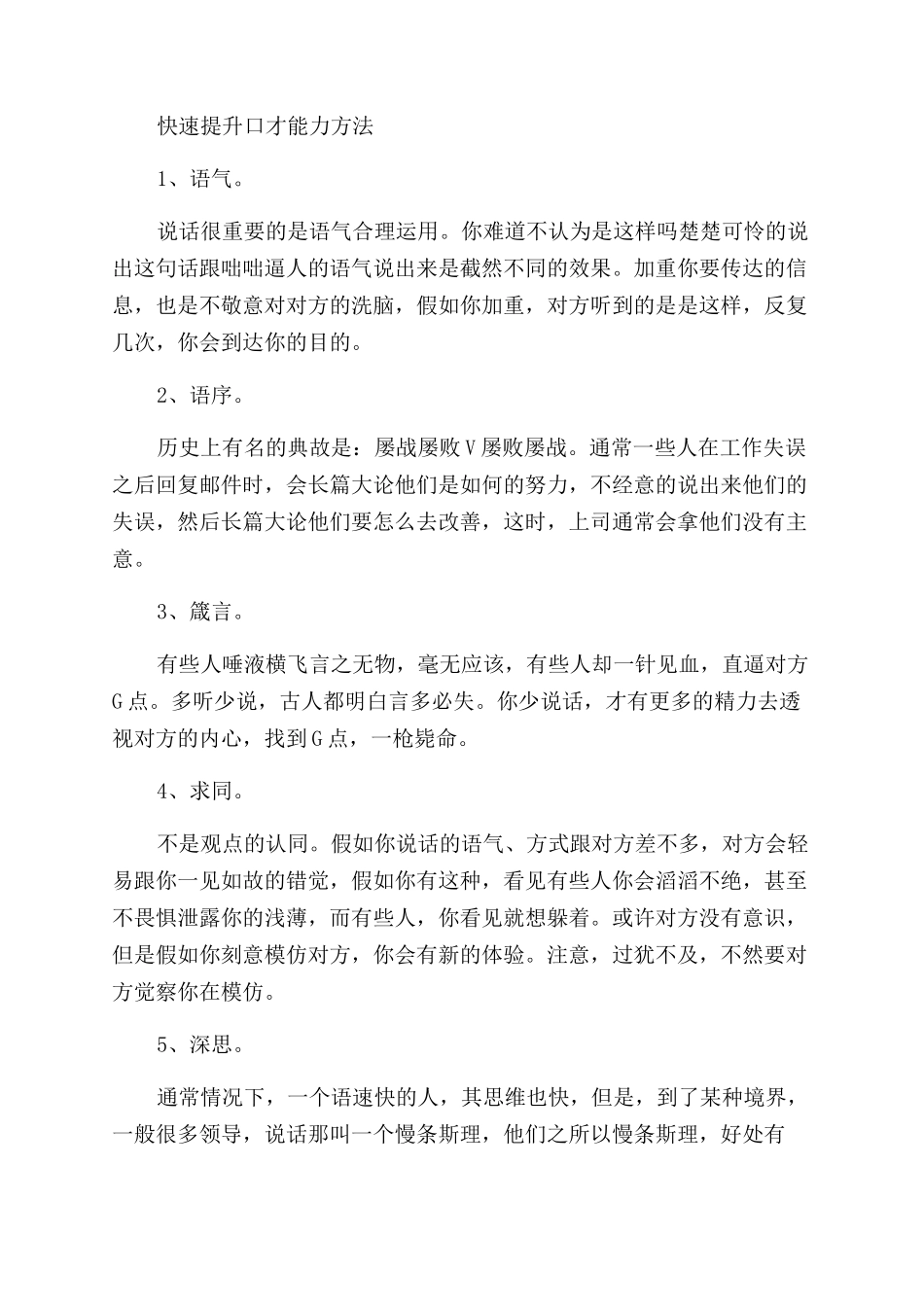 口才训练拒绝别人有什么方法_第2页