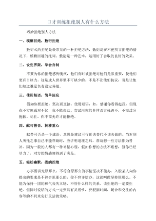 口才训练拒绝别人有什么方法