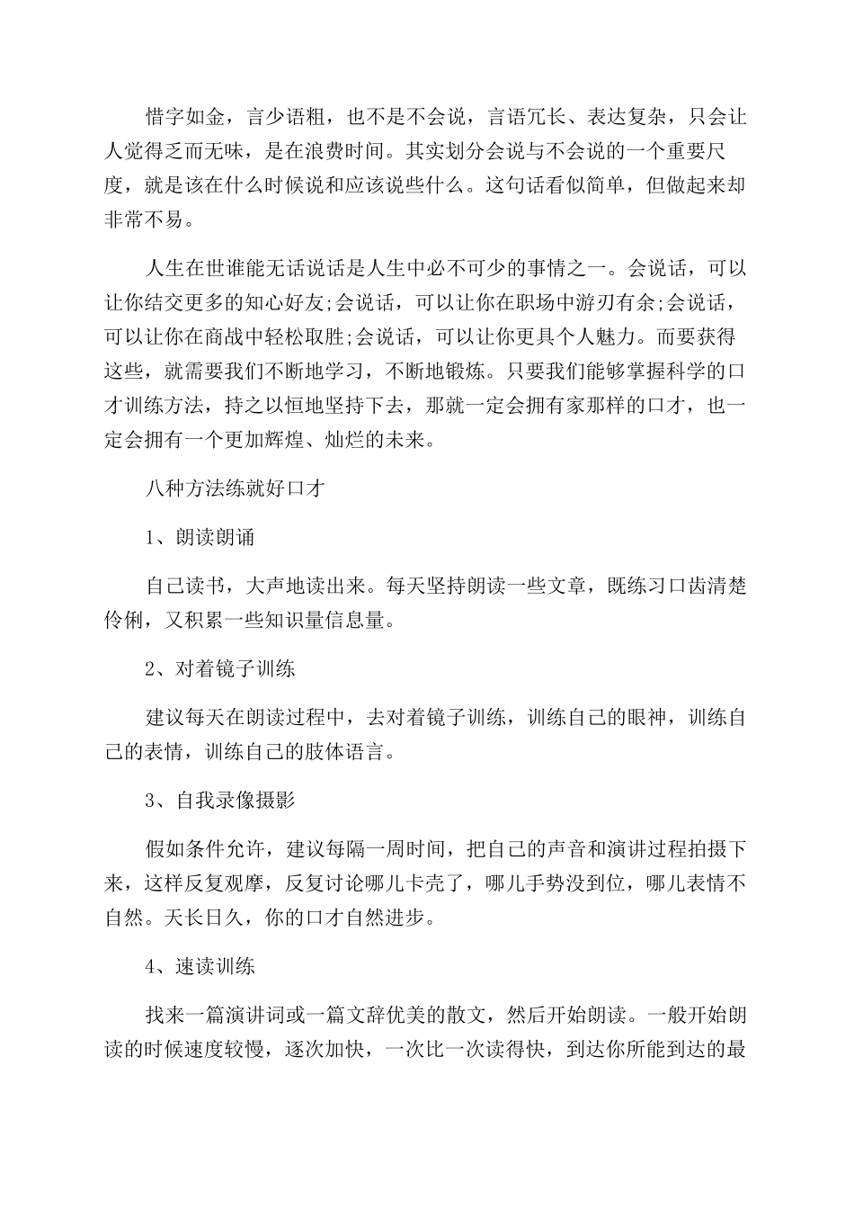 口才训练的意义是什么_第2页