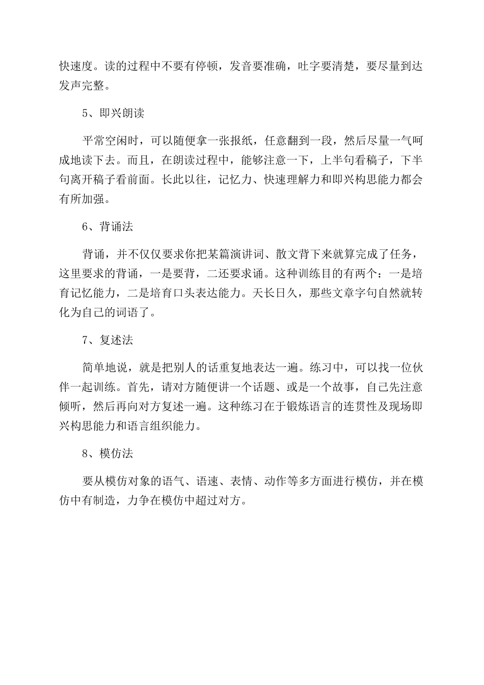 口才训练的意义是什么_第3页