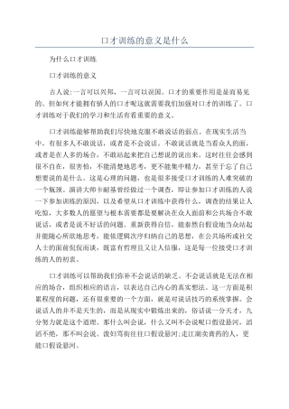 口才训练的意义是什么