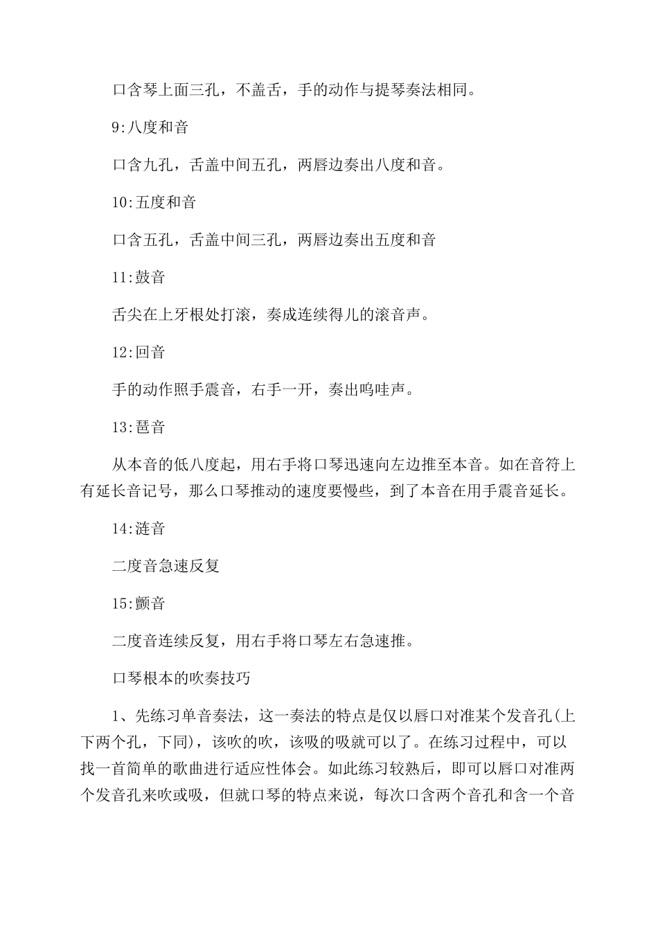 口琴基本的吹奏方法_第2页