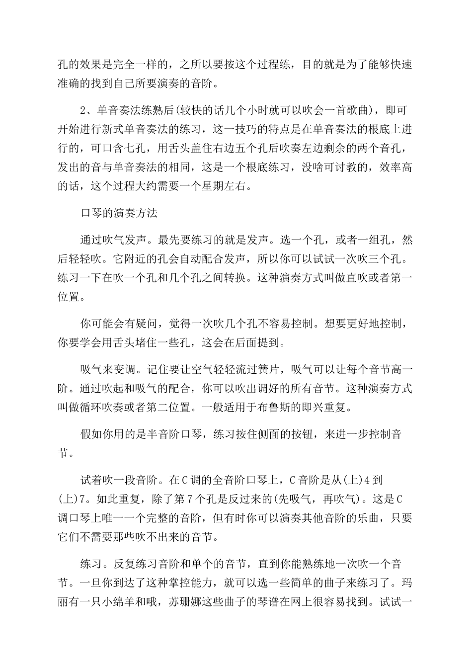 口琴基本的吹奏方法_第3页