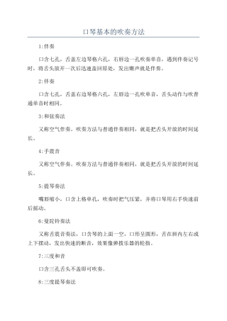 口琴基本的吹奏方法
