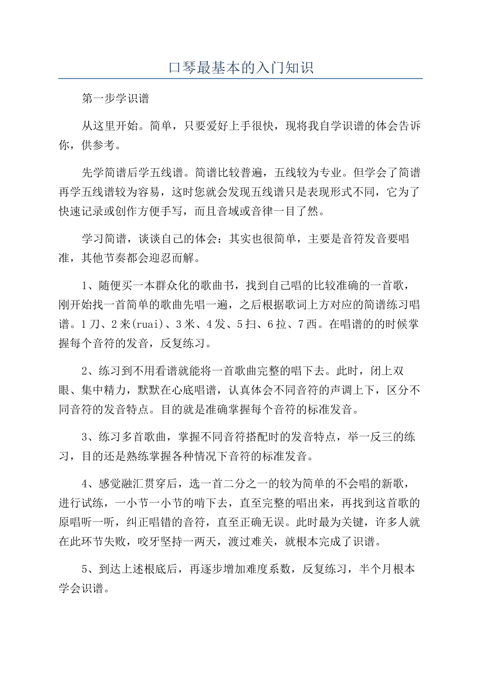 口琴最基本的入门知识_第1页