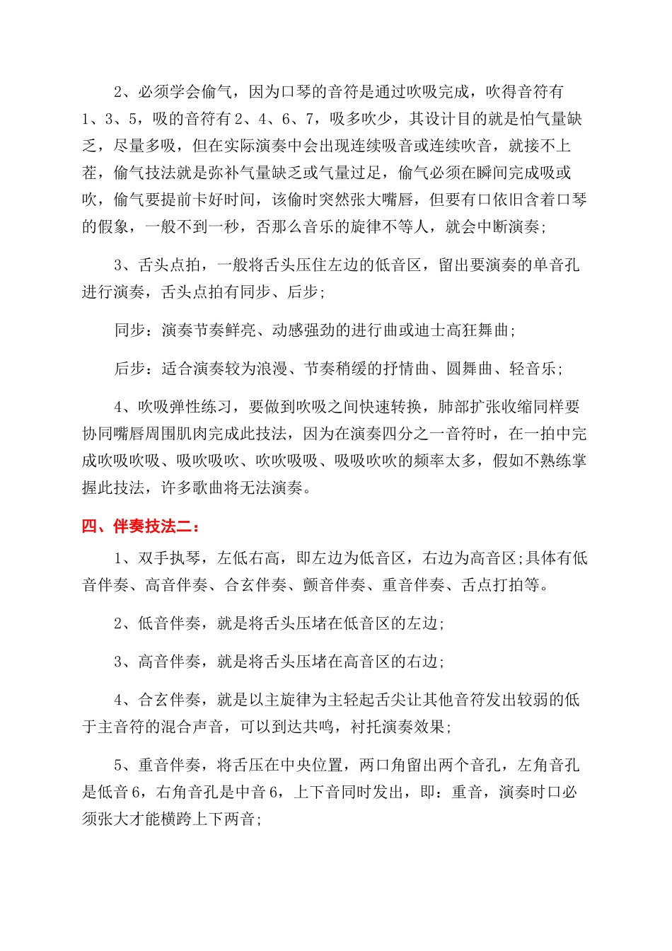 口琴最基本的入门知识_第3页