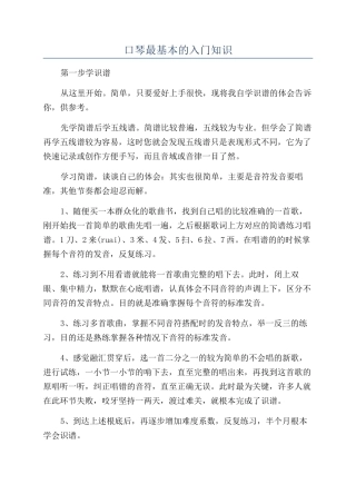 口琴最基本的入门知识