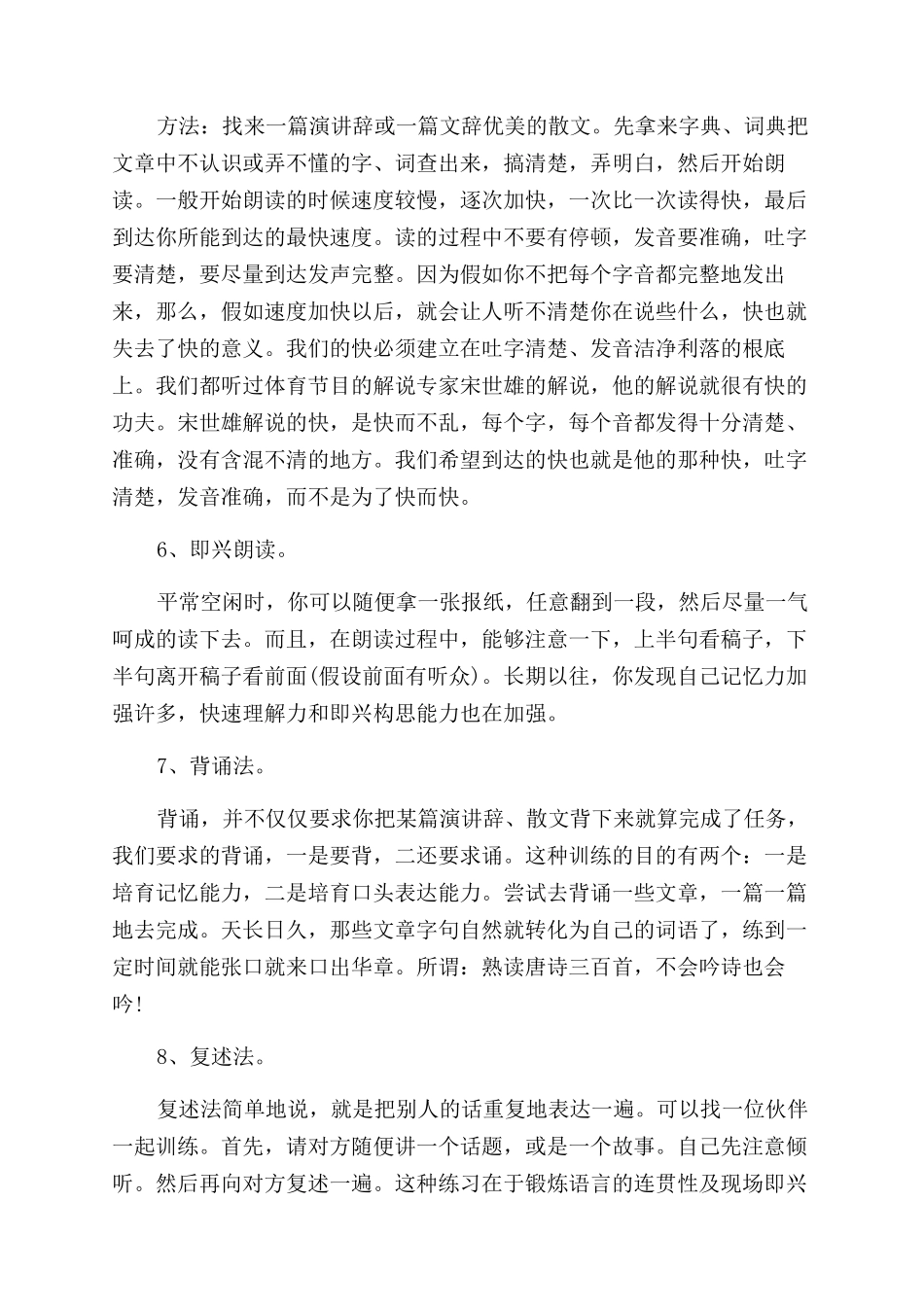 口才训练秘籍是什么_第2页