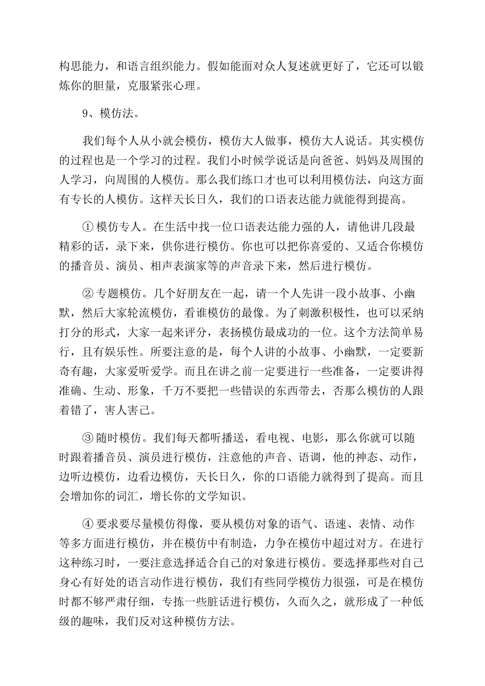 口才训练秘籍是什么_第3页