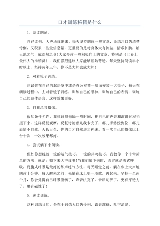 口才训练秘籍是什么