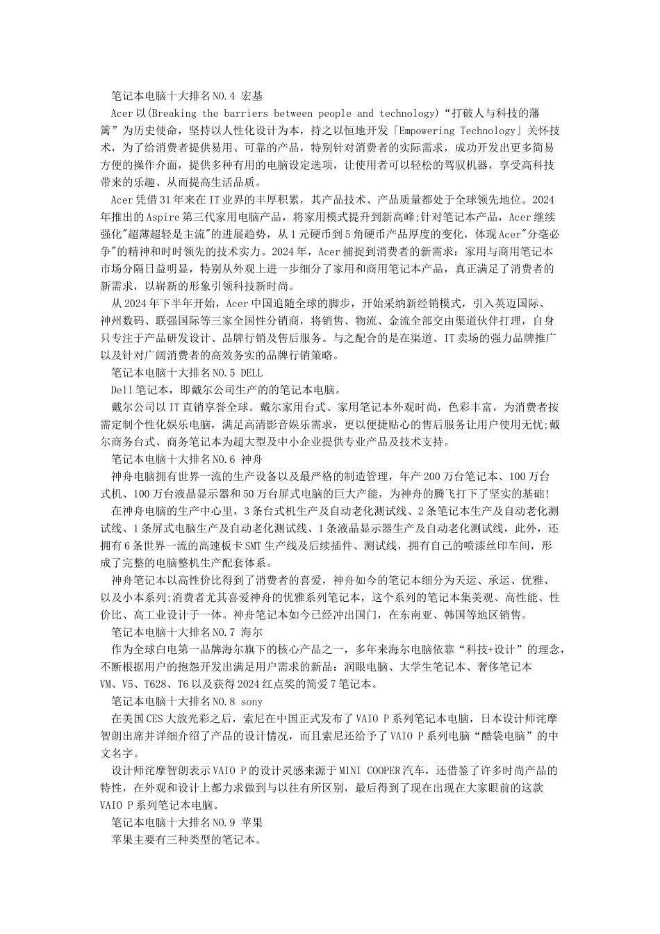 口碑最好的笔记本电脑十大排名_第2页