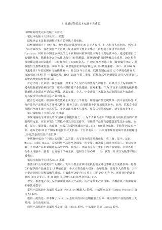 口碑最好的笔记本电脑十大排名