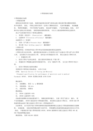 口罩级别执行标准