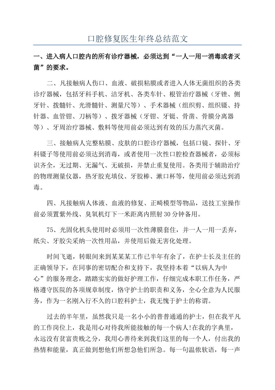 口腔修复医生年终总结范文_第1页