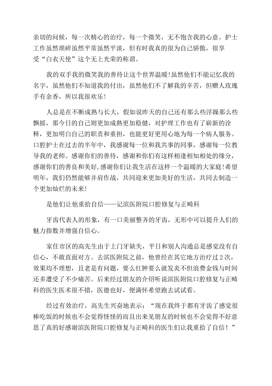 口腔修复医生年终总结范文_第2页