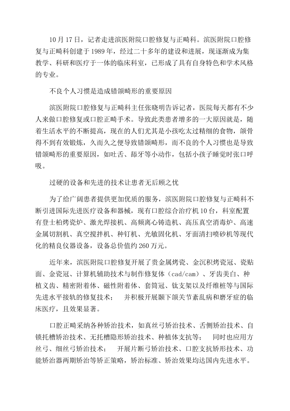 口腔修复医生年终总结范文_第3页