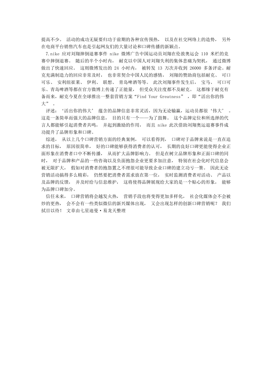 口碑营销经典案例分析_第3页