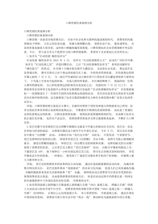 口碑营销经典案例分析