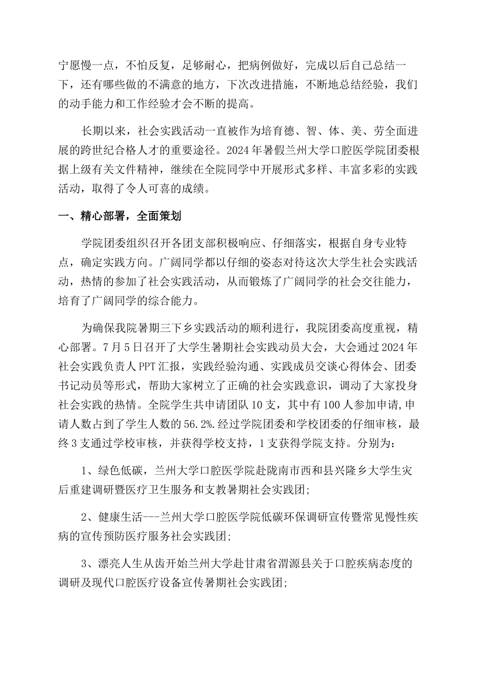口腔医学专业实习鉴定自我总结范文_第2页