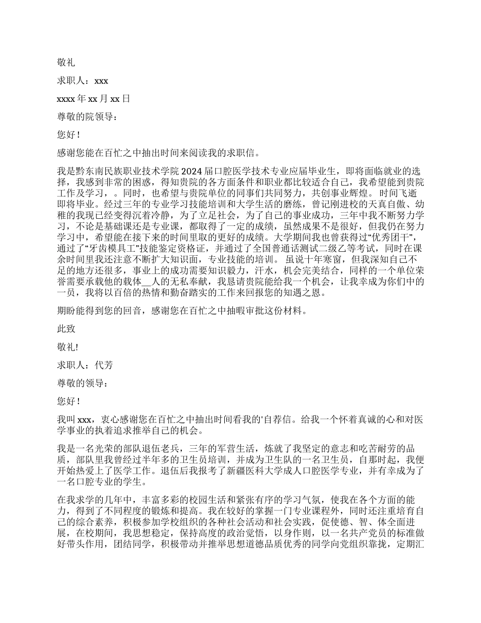 口腔医学专业求职信集锦七篇_第2页