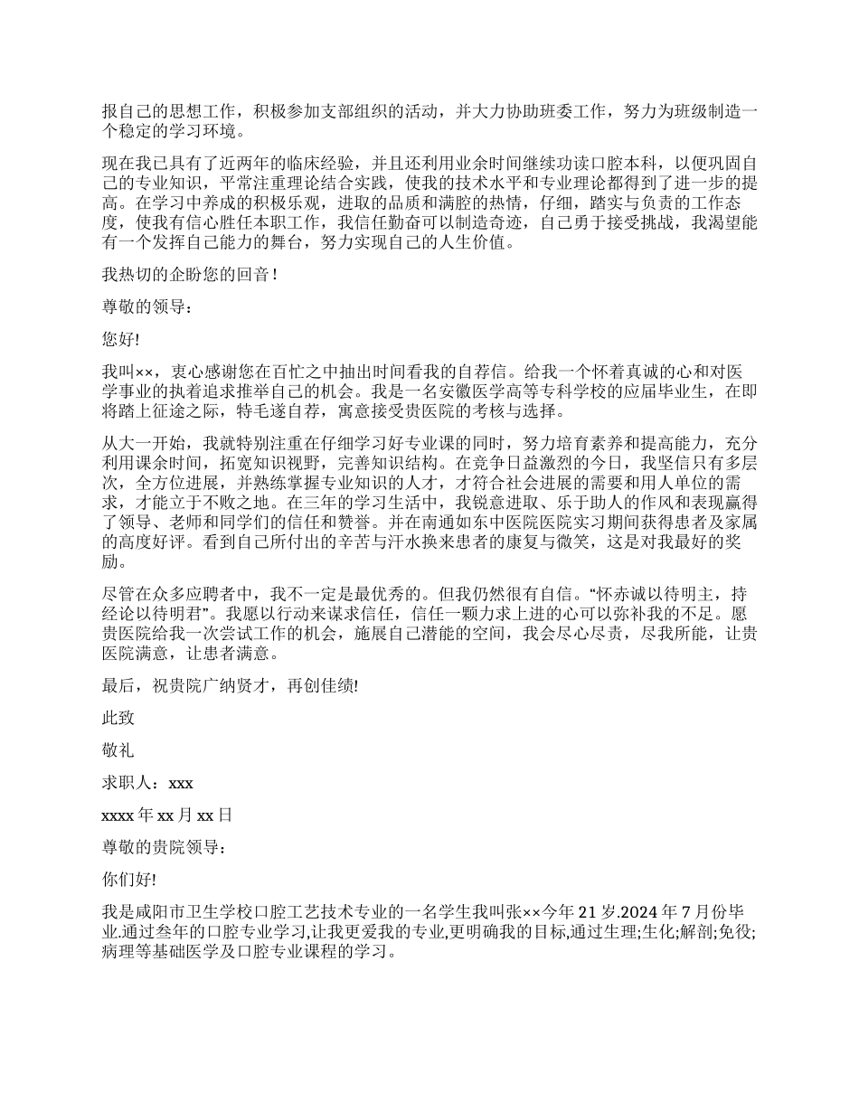 口腔医学专业求职信集锦七篇_第3页