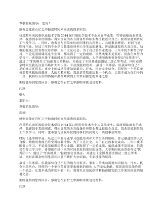 口腔医学专业求职信集锦七篇