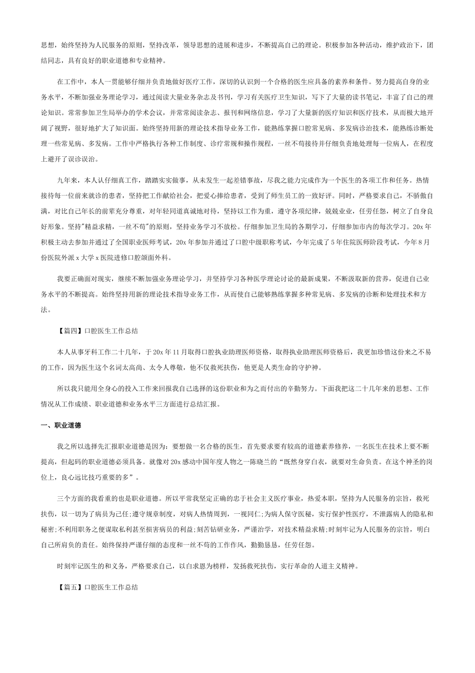 口腔个人述职报告2024口腔医生工作总结-口腔医生个人述职报告2024_第2页